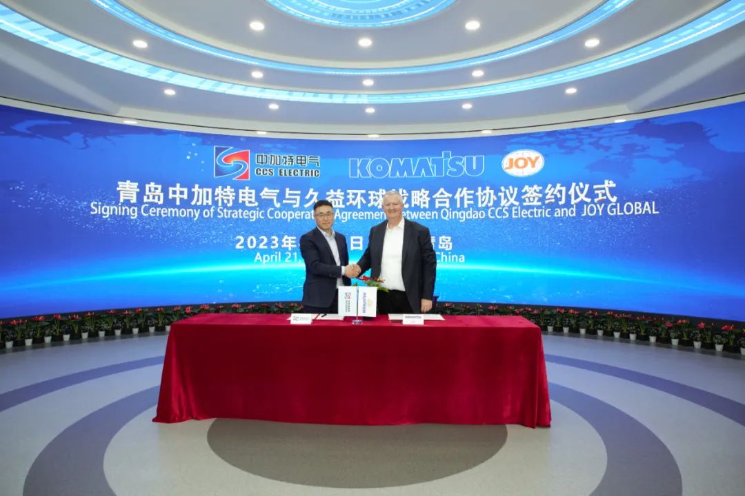 青島中加特電氣與久益環球簽署戰略合作協議